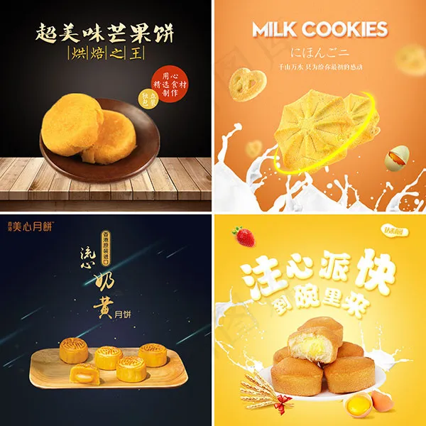 淘宝美食主图psd模版下载