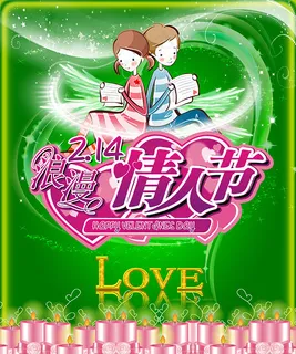 情人节宣传海报