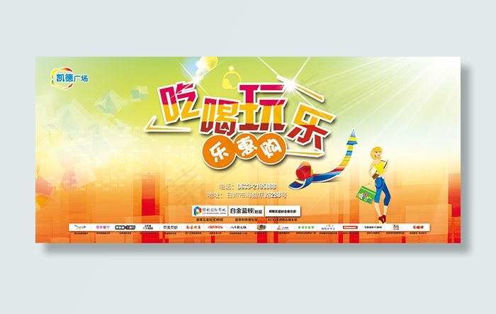 吃喝玩乐乐惠购(5556X2431(DPI:200))psd模版下载