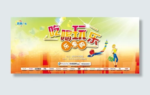 吃喝玩乐乐惠购