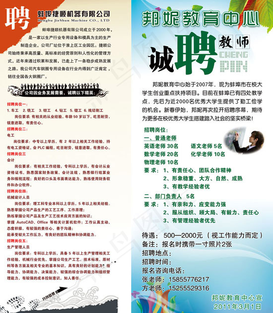 教育中心招聘广告(4409X5039(DPI:80))psd模版下载