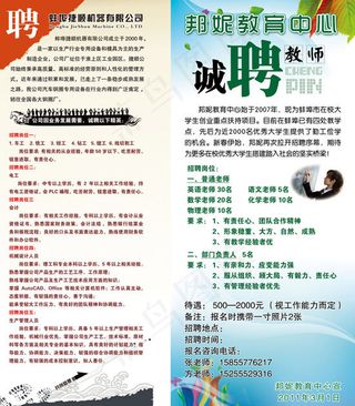 教育中心招聘广告