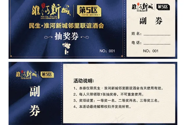 宴会抽奖劵矢量ai矢量模版下载