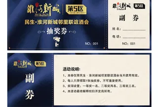 宴会抽奖劵矢量