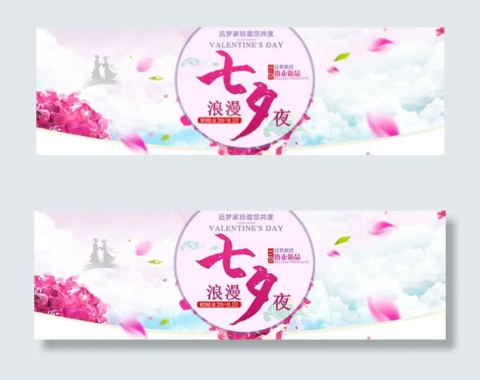 淘宝浪漫七夕家纺psd模版下载