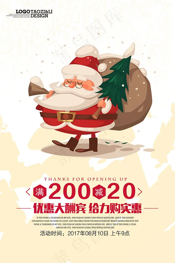圣诞节优惠大酬宾(2000X3000(DPI:300))psd模版下载