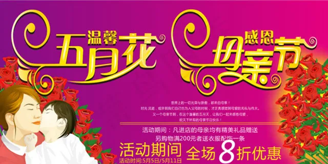 母亲节促销海报