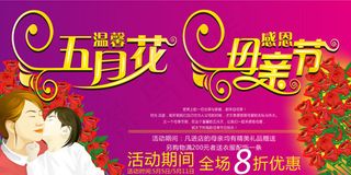 母亲节促销海报