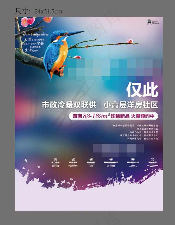 洋房地产海报eps,ai矢量模版下载