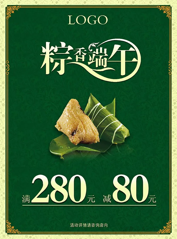 粽香端午海报(2551X3437(DPI:300))psd模版下载