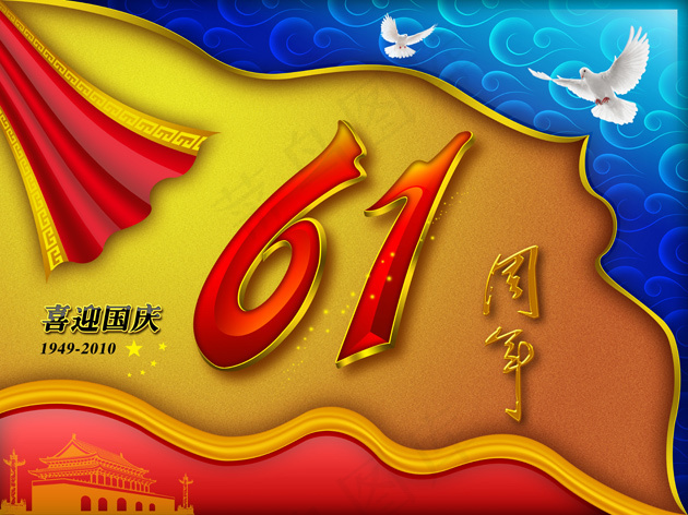 喜迎国庆周年庆