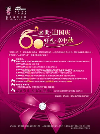 中秋节活动单页