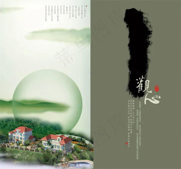 观心房地产广告(3543X3311(DPI:300))psd模版下载