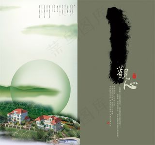 观心房地产广告