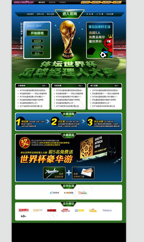 足球经理大赛页面