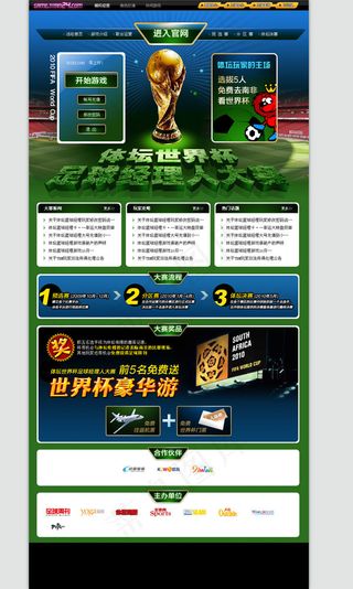 足球经理大赛页面