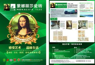 蒙娜丽莎磁砖单页