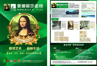 蒙娜丽莎磁砖单页