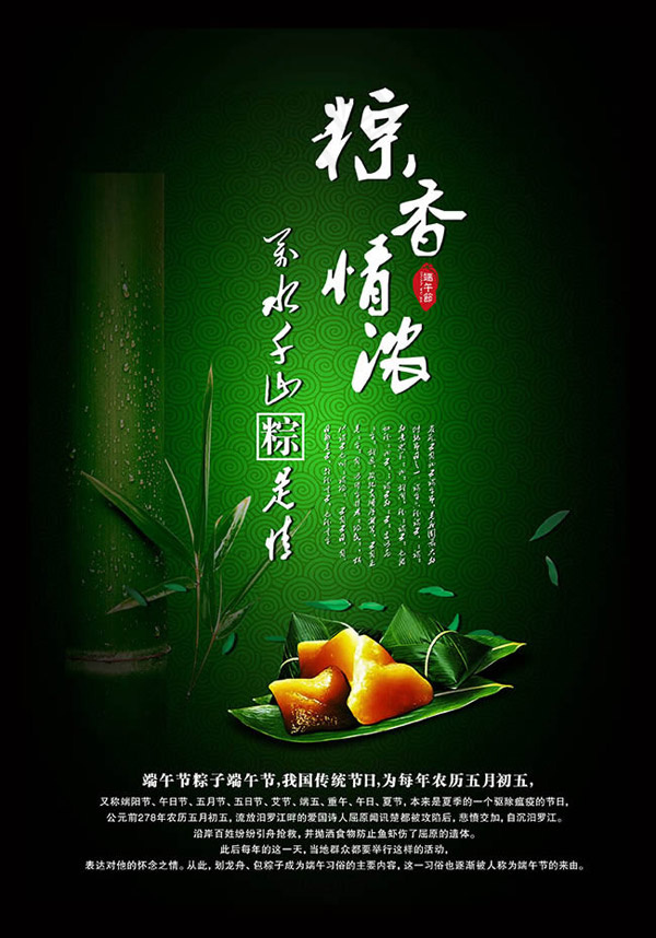 粽香情浓端午节(2752X3933(DPI:300))psd模版下载
