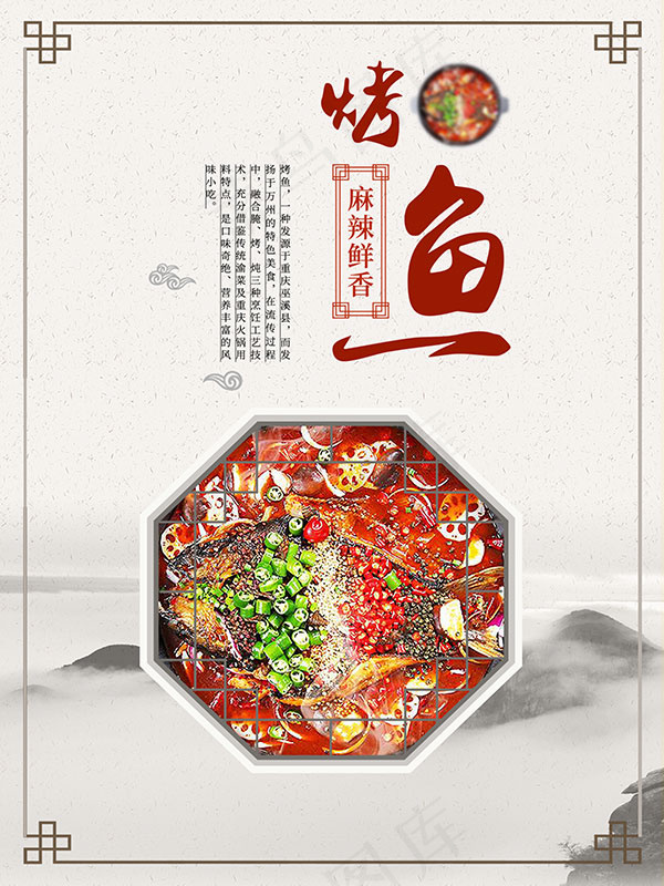 烤鱼店麻辣鲜香