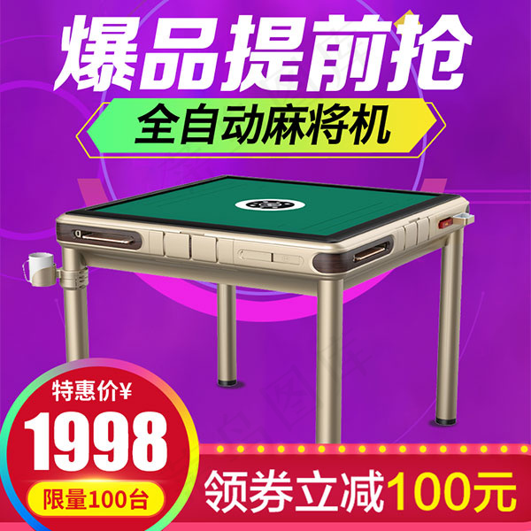 麻将机主图