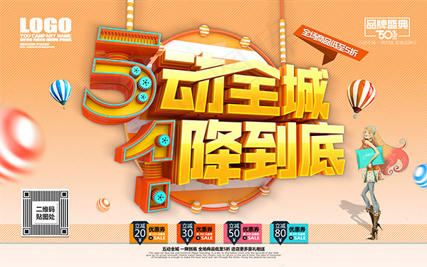 5动全城1降到底