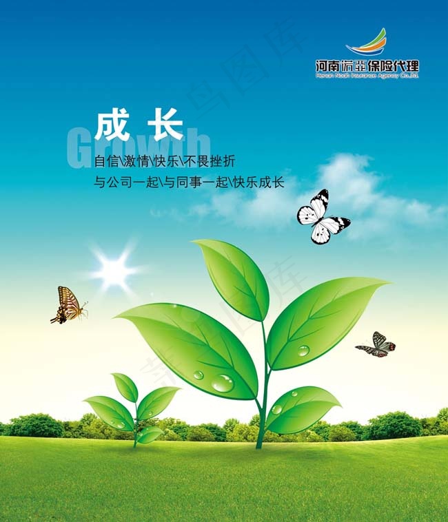 保险公司形象海报psd模版下载