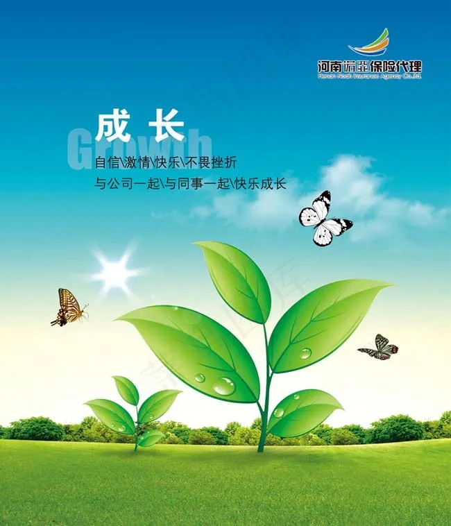保险公司形象海报psd模版下载