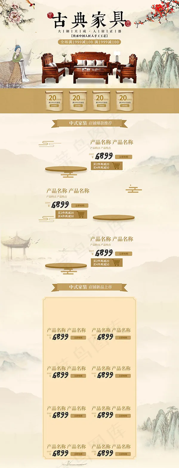 淘宝古典家具首页(1920X5023(DPI:72))psd模版下载