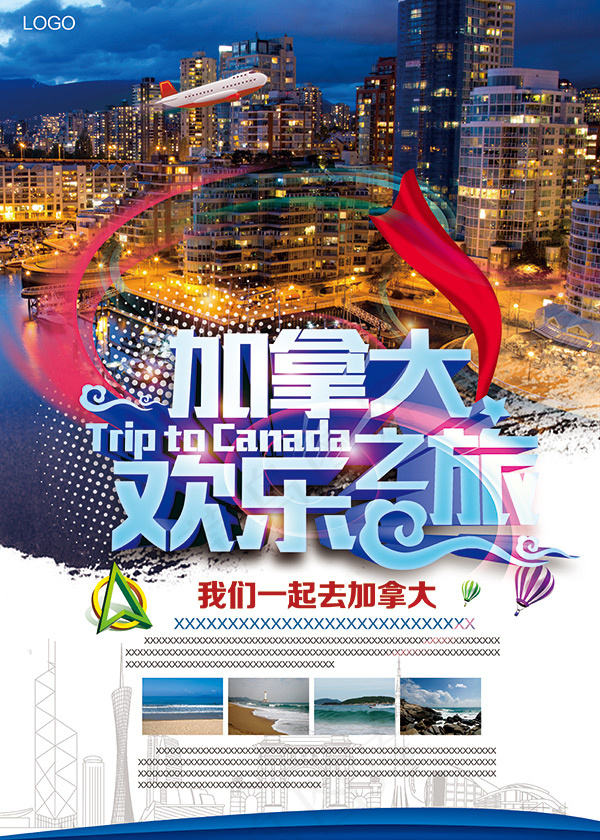 加拿大欢乐之旅(5000X7000(DPI:300))psd模版下载