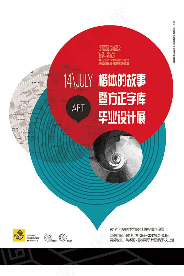 毕业展海报psd模版下载