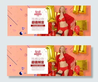 淘宝内衣双11预售