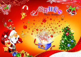 圣诞节放舞狂欢