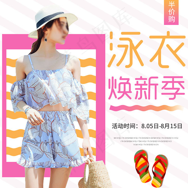 游泳衣焕新季主图