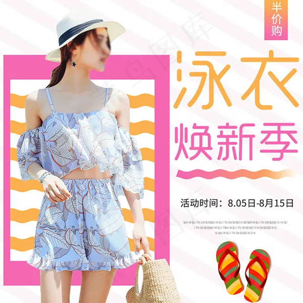 游泳衣焕新季主图psd模版下载