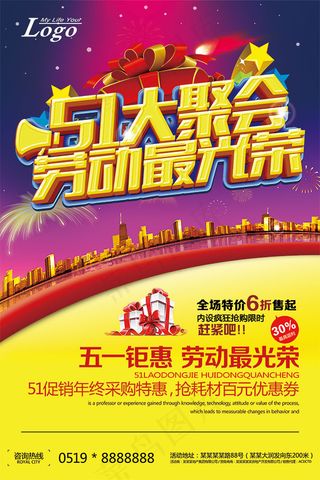 劳动节特惠海报