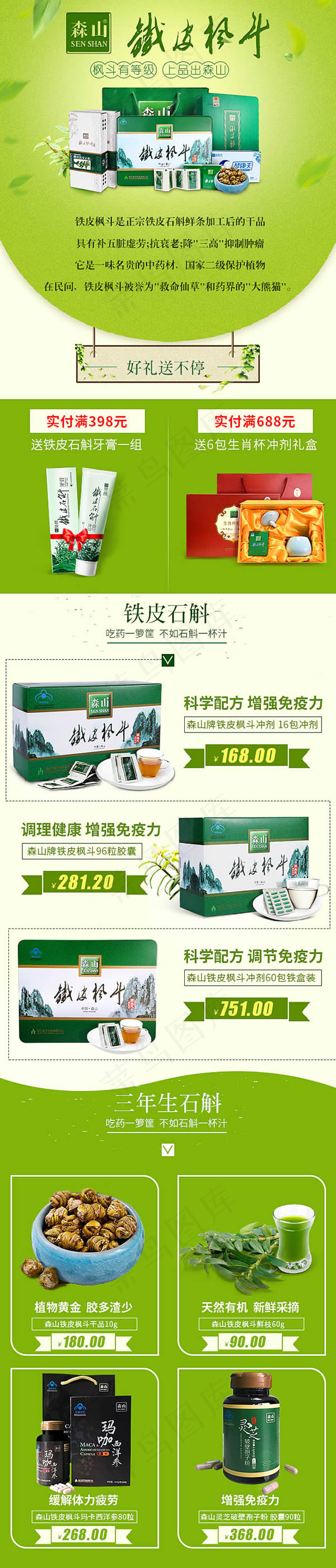 铁皮枫斗手机端psd模版下载