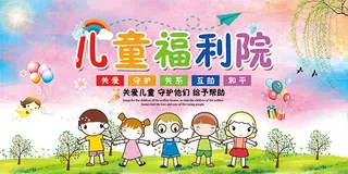 儿童福利院海报