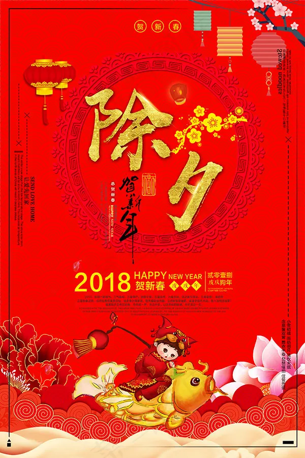 狗年除夕海报(2834X4252(DPI:120))psd模版下载