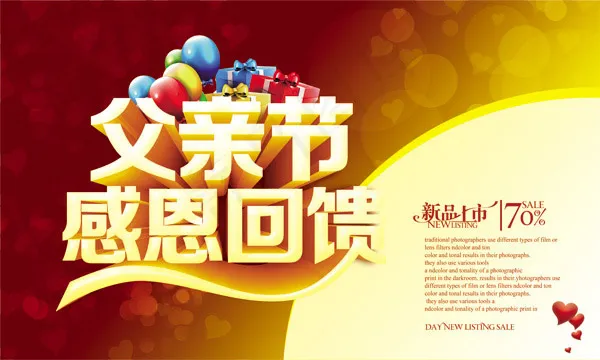 父亲节感恩回馈(5906X3543(DPI:300))psd模版下载