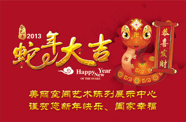 蛇年大吉新年海报psd模版下载
