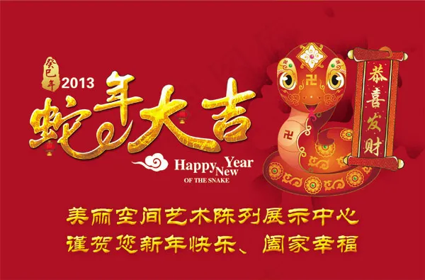 蛇年大吉新年海报psd模版下载