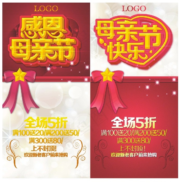 母亲节快乐psd模版下载