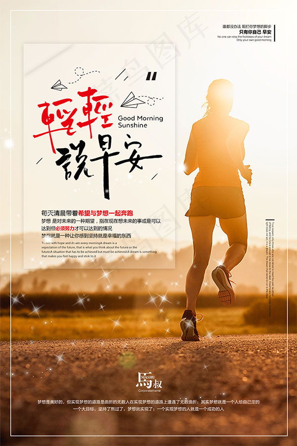 轻轻说早安海报