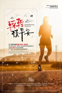 轻轻说早安海报