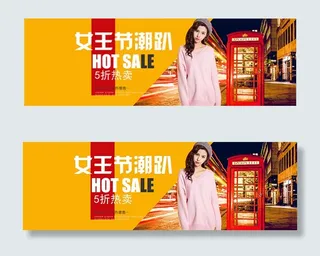 淘宝38女王节