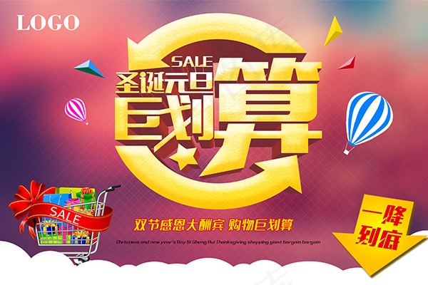 巨划算圣诞元旦