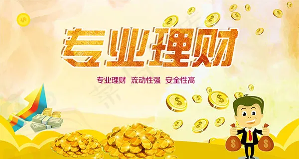 专业理财宣传海报