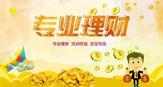 专业理财宣传海报