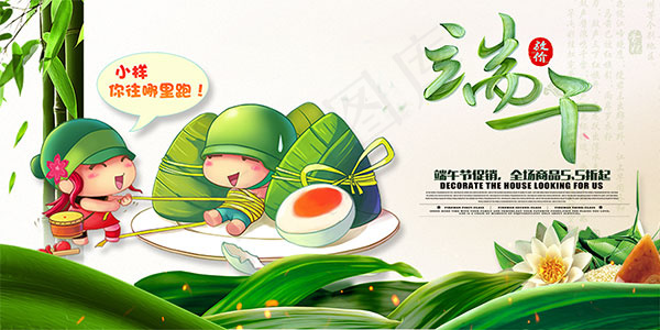 端午节商场促销psd模版下载